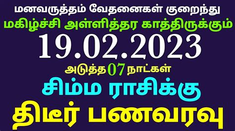 இநத வர சமம ரச பலனகள vara rasi palan 2023 in tamil simmam