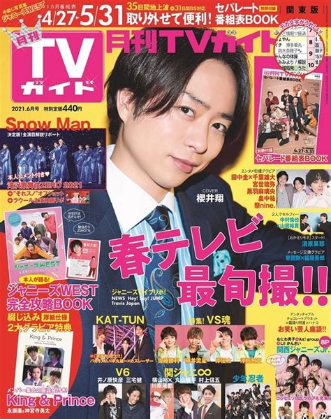 月刊 Tvガイド関東版 2021年 6月号 【表紙：櫻井翔】 月刊tvガイド Hmvandbooks Online 064990621