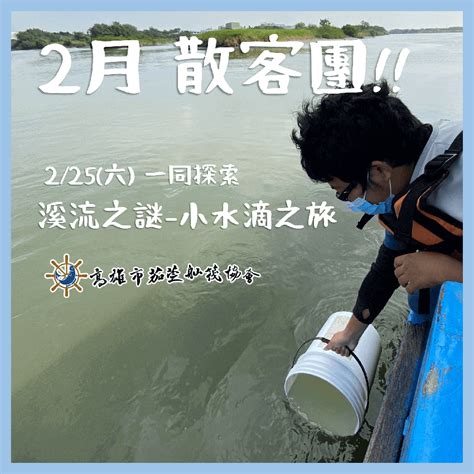 【船遊二仁溪】溪流之謎 小水滴之旅 02 25活動日期：2023 02 25 旅遊 玩樂 付費活動 幼兒 親子 Beclass 線上報名系統 Online Registration