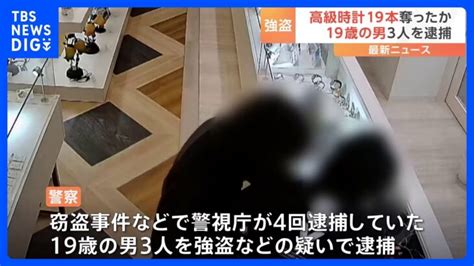 市川市の質店強盗事件 警視庁が別事件で逮捕した19歳の男3人を逮捕 千葉県警｜tbs News Dig │ 【気ままに】ニュース速報