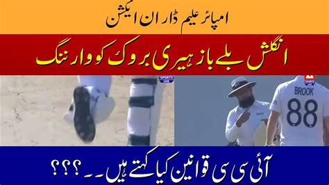 Pakistan Vs England 2nd Test Day 3 Multan Cricket Stadium Aleem Dar