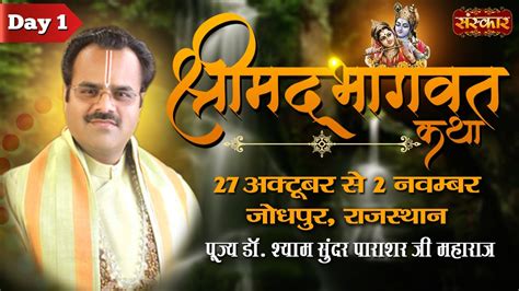 Live Shrimad Bhagwat Katha By P P Shyam Sunder Parashar Ji 27