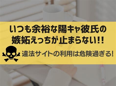 無料で「いつも余裕な陽キャ彼氏の嫉妬えっちが止まらない」は読める？最安値で見れる漫画サイトはどこ？