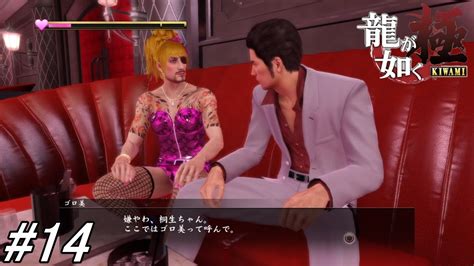 【龍が如く極】ps2版との違いを探しつつ実況プレイ！真島さんとの因縁レベルをあげつつサブストーリーコンプリートの為にキャバ嬢を口説きに行く