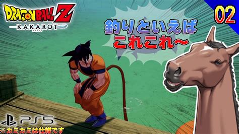 ドラゴンボールz Kakarot】『釣りin Theしっぽ』初見プレイ で最新作？を堪能していくウマおじ 2日目【ps5 Ps4