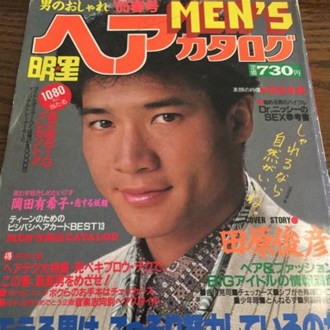 【中古】明星ヘアカタログ1985年春の号 田原俊彦 岡田有希子 送料無料の落札情報詳細 ヤフオク落札価格検索 オークフリー