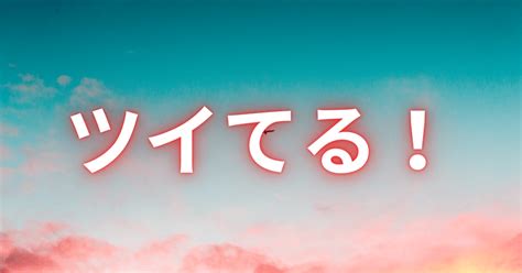 【242日目】1日3千回以上「ツイてる！」言うと何が起こる？①hspについて執筆②天才の講演会｜けんご＠ツイてるwebライター