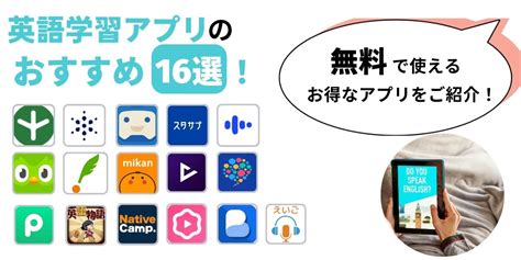 英語学習アプリのおすすめ16選を徹底解説！ 教育 Lipro[ライプロ] あなたの「暮らし」の提案をする情報メディア