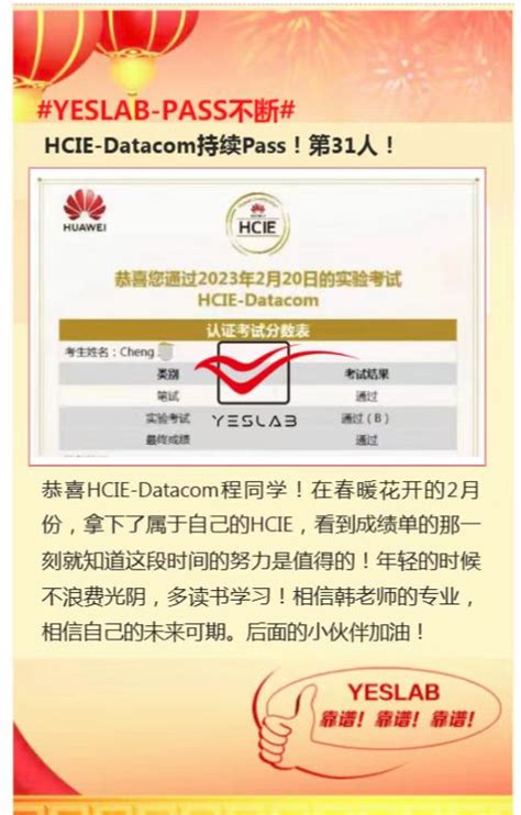 华为hcie Datacom 程同学 Yeslab官网