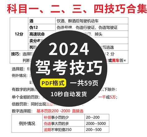 2024新规版驾考资料轻松学考驾照科目一、二、三、四技巧合集素材虎窝淘