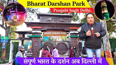 Bharat Darshan Park Punjabi Bagh Delhi Full Tour Ticket Prices