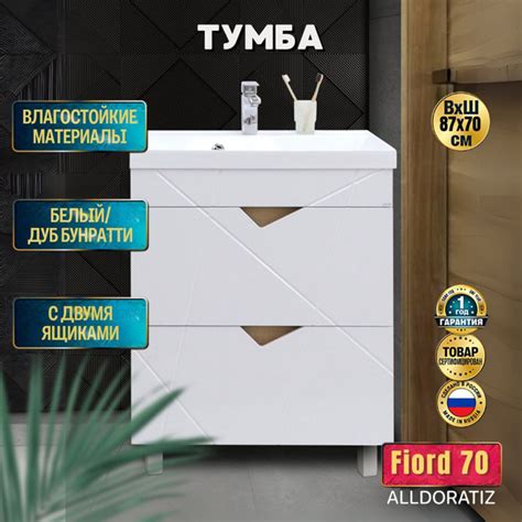 ALLDORATIZ Тумба под раковину, Тумба под раковину в ванную 70, тумба ...