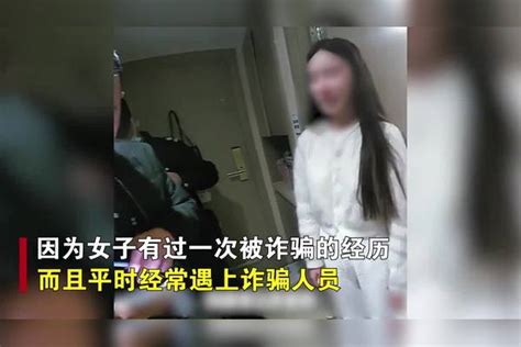 女子被假警察忽悠后吓哭，真警察上门阻止诈骗，成功保下100多万