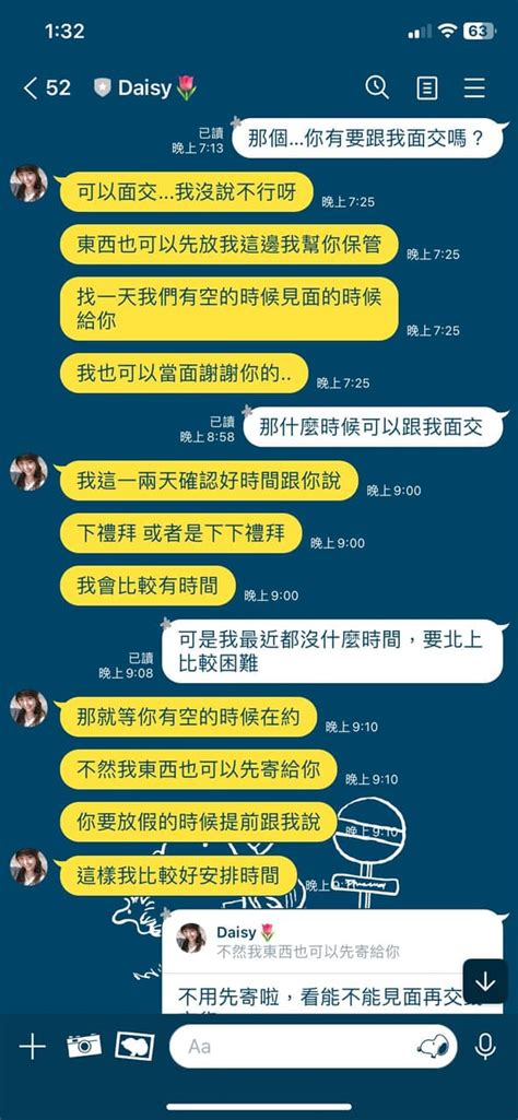 交友詐騙 Line交友詐騙 我反將一軍 反詐騙板 Dcard