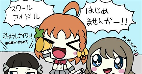 ラブライブサンシャイン‼ ラブライブサンシャイン‼ 第1話 しょうちゃんのマンガ Pixiv