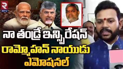 Tdp Rammohan Naidu Reaction On Cabinet Minister Post