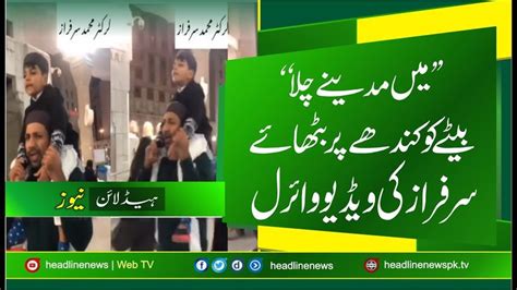 Sarfraz Ahmed Naat Main Madina Chala With Son Madina Video Goes Viral