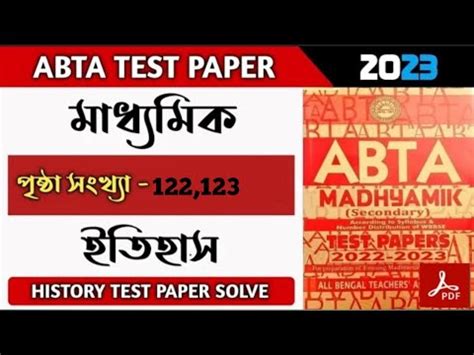 Madhyamik 2023 ABTA Test Paper Solved History Page No122 123 Class