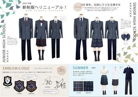 【制服インフォメーション】2024年（令和6年）制服モデルチェンジ・リニューアル情報 Vol1 ゆにめいと