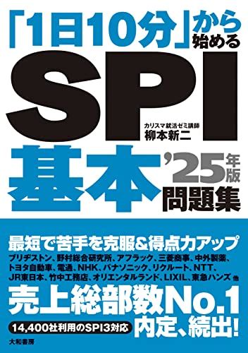 Spi対策本おすすめ18選｜問題集や参考書・2024年度・2025年度向けも｜ランク王