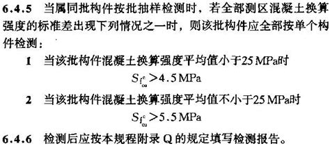 『tb10426 2004』铁路工程结构混凝土强度检测规程