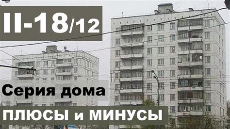 II-18-02/12 - КАК ВЫБРАТЬ в ней квартиру? Обзор, ПЛАНИРОВКИ, описание ...