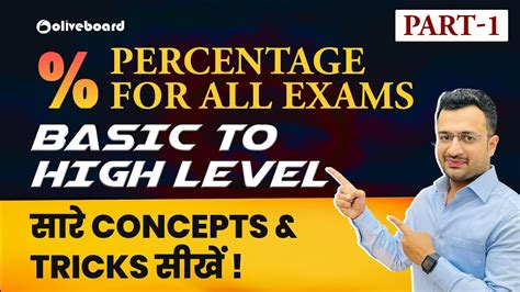 Percentage For All Exams Basic To High Level Part 1 सारे Concepts