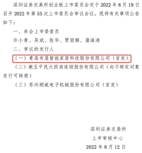 有屋智能上会前夕撤单：在创业板ipo进程终止，“踩雷”恒大债务 哔哩哔哩