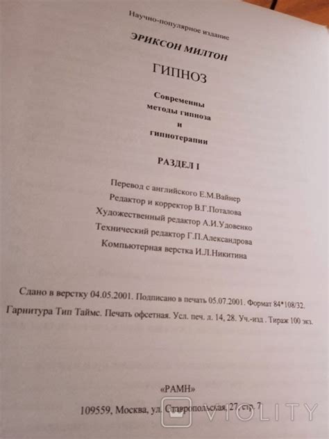 Эриксон Гипноз. 3 тома.Тираж 100 экземпляров!!! (110328788) - купити ...