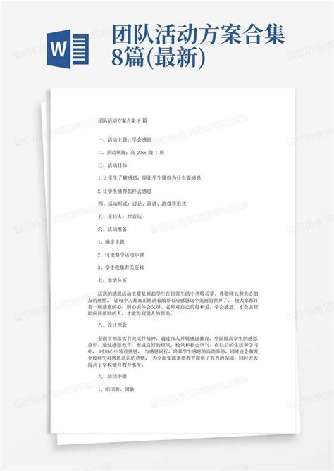 团队活动方案合集8篇最新word模板下载编号qgmybxzg熊猫办公