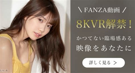 かつてない臨場感！fanza動画にて8kvrを販売開始！第一弾として15作品以上のラインナップを解禁！ デイリーニュースオンライン