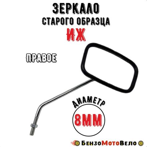 Зеркало Иж правое старого образца - купить по низким ценам в интернет ...