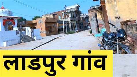 Ladpur Gaon Ladpur Village Ladpur Haryana Ladpur Jhajjar Ladpur लाडपुर Indian