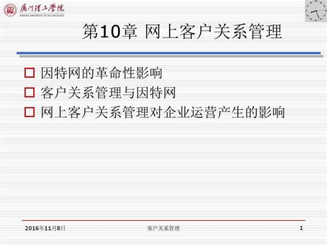 第10章 网上客户关系管理word文档在线阅读与下载无忧文档