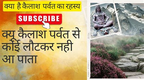 KAILASH PARVAT KE RAHASYA LETS DO SOMETHING YouTube