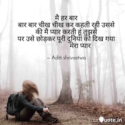 मै हर बार बार बार चीख चीख Quotes And Writings By Aditi Shrivastwa