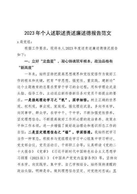 2023年个人述职述责述廉述德报告科长工作汇报总结 总结报告 今日妙笔