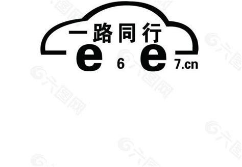 一路同行 Logo图片平面广告素材免费下载 图片编号 149014 六图网