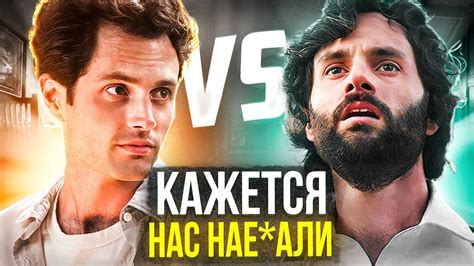"ТЫ" 4 СЕЗОН. ЧАСТЬ 2 - КАЖЕТСЯ НАС НЕМНОГО НА*&@ЛИ! [Обзор от Серёжи ...