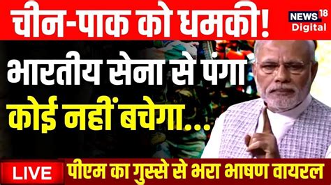 Live PM Modi Warning To Pakistan PM Modi VIRAL Speech Indian Army