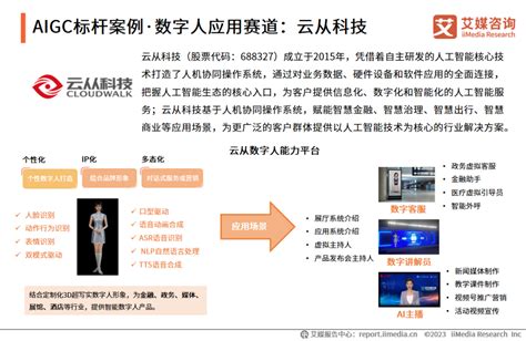 艾媒咨询｜2023年中国aigc行业发展研究报告 世展网