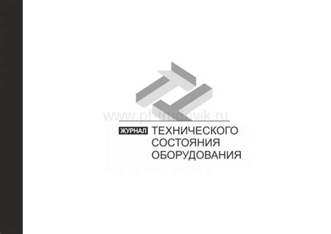 Журнал технического состояния оборудования - Журналы учета ...
