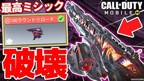 【codmobile】遂に販売されたミシック武器！大容量の｢破壊マガジン｣がヤバい【codモバイル バトロワ】 Youtube