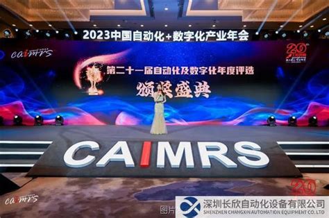 风云际会，只争朝夕 长江蝉联三届caimrs年度创新奖 长欣工控