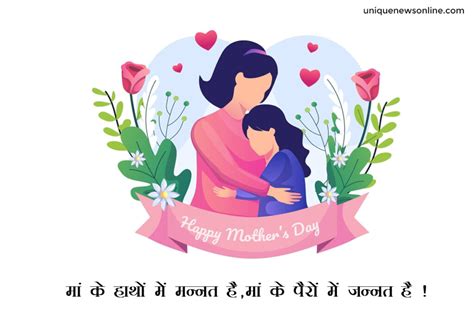 Happy Mothers Day 2023 Hindi Wishes From Daughter Greetings Quotes