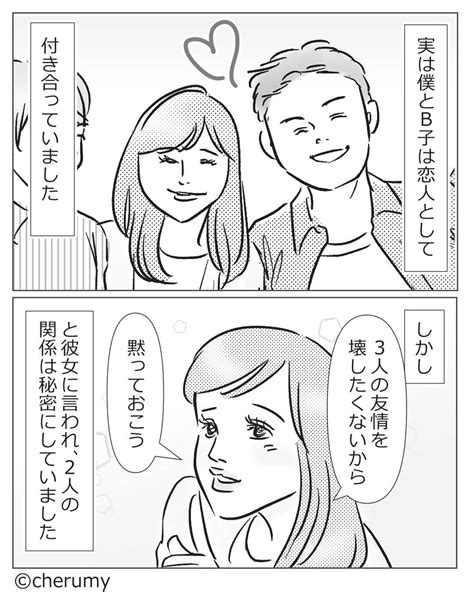 男女3人、ただの仲良しグループとみせかけて⇒『3人の友情壊したくないから黙っておこう』実は“複雑な関係”だった！？