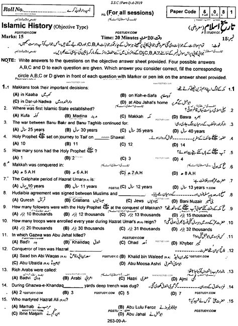 9th Class Islamic History Past Paper 2019 Rawalpindi Board Objective