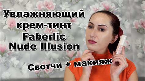 Faberlic Nude Illusion Youtube