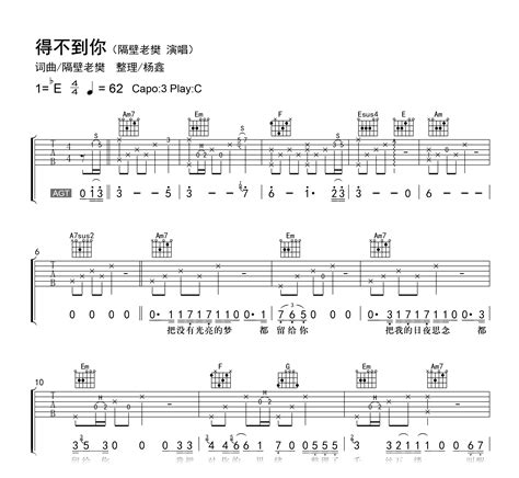 得不到你吉他谱 隔壁老樊 C调原版精编 弹唱示范 教学视频 吉他帮