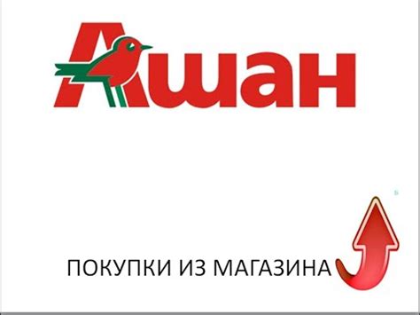 Покупки из магазина АШАН - YouTube